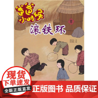 爸爸小时候-滚铁环