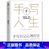 [正版] 手写人生 亚当J杰克逊 改变焦虑抑郁和悲观的习惯 让你的焦虑抑郁悲观一笔勾销 治愈拖延症焦虑症经管励志成功心