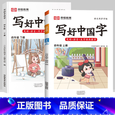 四年级上下册[语文字帖] [正版]抖音同款小学生英语同步字帖衡水体一二三四五六年级上下册人教版英文单词字母描红练字本语文