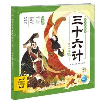 [N]三十六计幼儿美绘本(第11卷注音版智能点读)-9787558340642