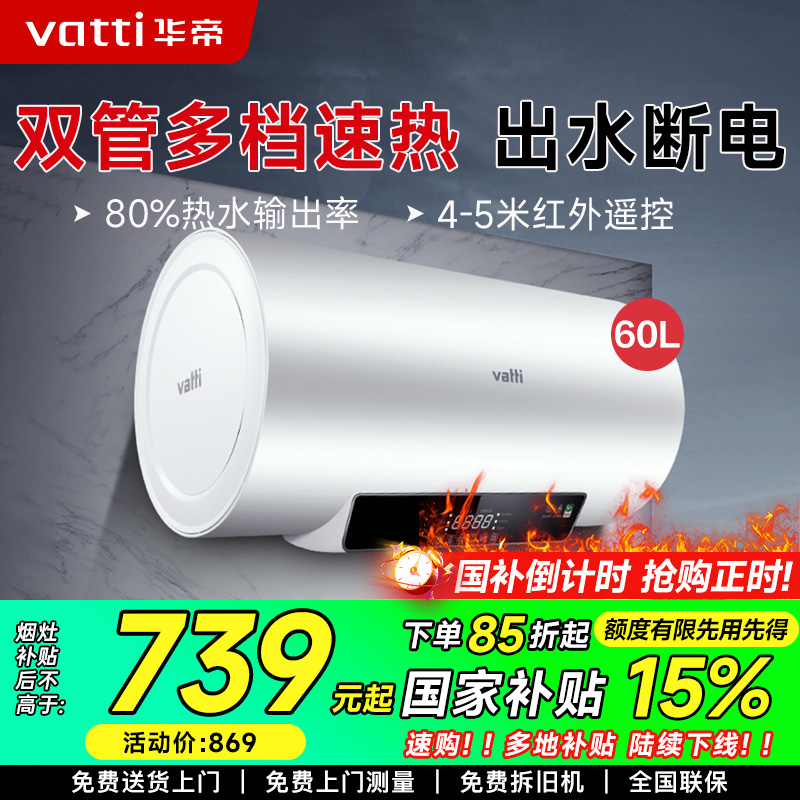 华帝(vatti)60升电热水器储水式家用热水器省电 2100W双管速热 一键预约 远程遥控 DDF60-i14022