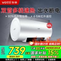 华帝(vatti)60升电热水器储水式家用热水器省电 2100W双管速热 一键预约 远程遥控 DDF60-i14022