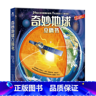 [地球立体书 [正版] 汽车王国立体书交通工具翻翻书汽车书籍小百科儿童3d立体书学前幼儿园小学生一二三年级课外读物汽车迷