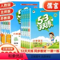 3本 语文+数学+英语[人教版] 三年级下 [正版]2024版53天天练三年级上下册语文数学英语同步练习册人教版苏教北师