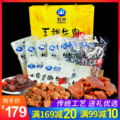 五洲牛肉干牛肉粒五香麻辣卤味果仁大礼包熟食即食零食大礼盒860g