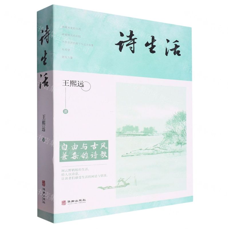 [N]诗生活-9787516924495