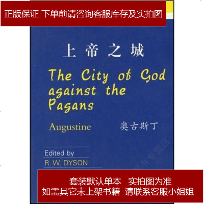 奥古斯丁上帝之城排行榜