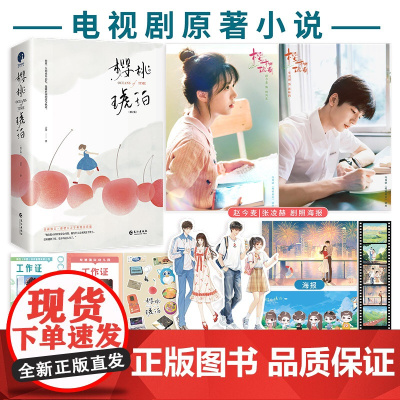 樱桃琥珀 赵金麦 张凌赫主演电视剧原著小说 云住著 全新修订版 新增8万字及彩色插图 青春言情成长小说 长江出版社