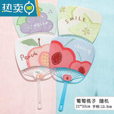 XIANCAI卡通儿童小扇子夏季清凉手摇扇大蒲扇学生可爱小号随身便携塑料扇 AO葡萄桃子[随机2把 33*22cm]