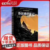 [央视网]中小学名著漫画版 鲁滨逊漂流记 套装共3册 漫画本8-12岁小学生三四五六年级课外阅读书阅读儿童文学 QH