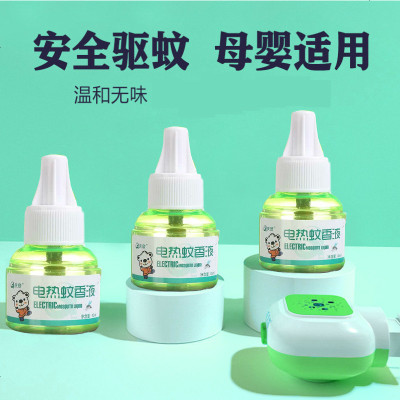 3液+1器蚊香液无味婴儿孕妇家用插电式儿童宝宝专用电蚊香灭蚊驱蚊液