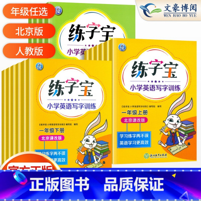 英语[北京版] 六年级上 [正版]2023版 北京课改版练字宝一年级二年级三年级四五六年级上册下册全套北京版 小学写字训