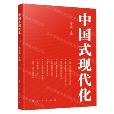 [N]中国式现代化-9787520723060