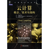 音像云计算(概念技术与架构)/计算机科学丛书Thomas