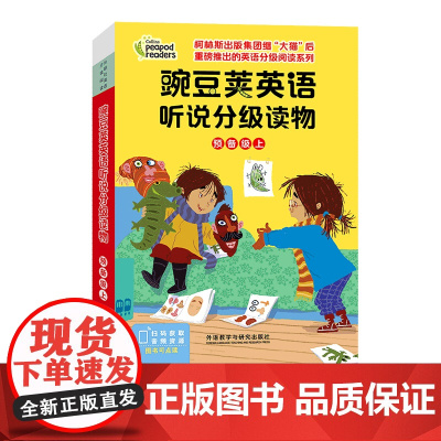 [外研社]豌豆荚英语听说分级读物 柯林斯出版分级阅读