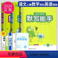 语数英 七年级上 江苏专用(除南通) 七年级/初中一年级 [正版]2024初中运算能手七年级上册八年级下册数学语文英语历