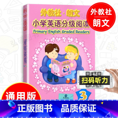 [正版]外教社朗文 小学英语分级阅读3 小学英语阅读分级专练幼儿启蒙学前一二年级/12年级朗文小学英语分级阅读3/第三