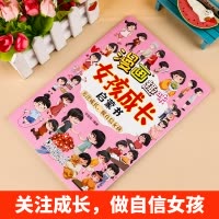 漫画趣味女孩成长启蒙书 [正版]漫画趣味男孩女孩成长安全保护启蒙书儿童趣味百科全书全2册精装硬壳绘本3–6岁故事幼儿园小