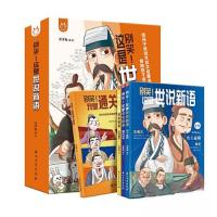 正版新书]别笑!这是世说新语漫画版全4册 简报+漫画的形式洋洋