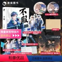 [正版]漫娱限量亲签明信片 加赠鼠标垫双人立牌吧唧飞机盒发货不服1 消失绿缇 热血高燃强强对决电竞实力新人寒陌电竞男神