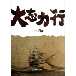 [M]大志力行-9787516401767