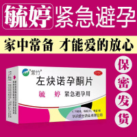 [5盒装]毓婷 紫竹 左炔诺孕酮片 0.75mg*2片*1板 紧急避孕药 华润紫竹药业有限公司