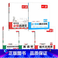 七年级现代文+必背古诗文+数学计算+英语阅读+听力 初中通用 [正版]新版一本初中生必背古诗文七年级八年级九年级中考人教