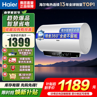 海尔(Haier)电热水器家用洗澡一级能效储水式智能电热水器速热大水量安全 锆金全瓷MC7 80L 3300W