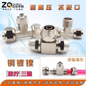 汐岩铜镀镍快拧锁母变径异径三通2/3分 4/6/8/10/12/14/16mm气管接头 三通10mm