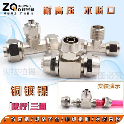 汐岩铜镀镍快拧锁母变径异径三通2/3分 4/6/8/10/12/14/16mm气管接头 三通10mm