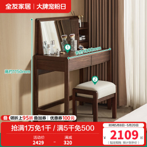 全友家居梳妆台新中式卧室化妆桌家用小户型带镜子抽屉储物妆镜台