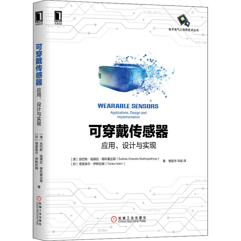 音像可穿戴传感器 应用、设计与实现