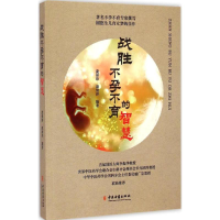音像战胜的智慧庞保珍,庞清洋 编著