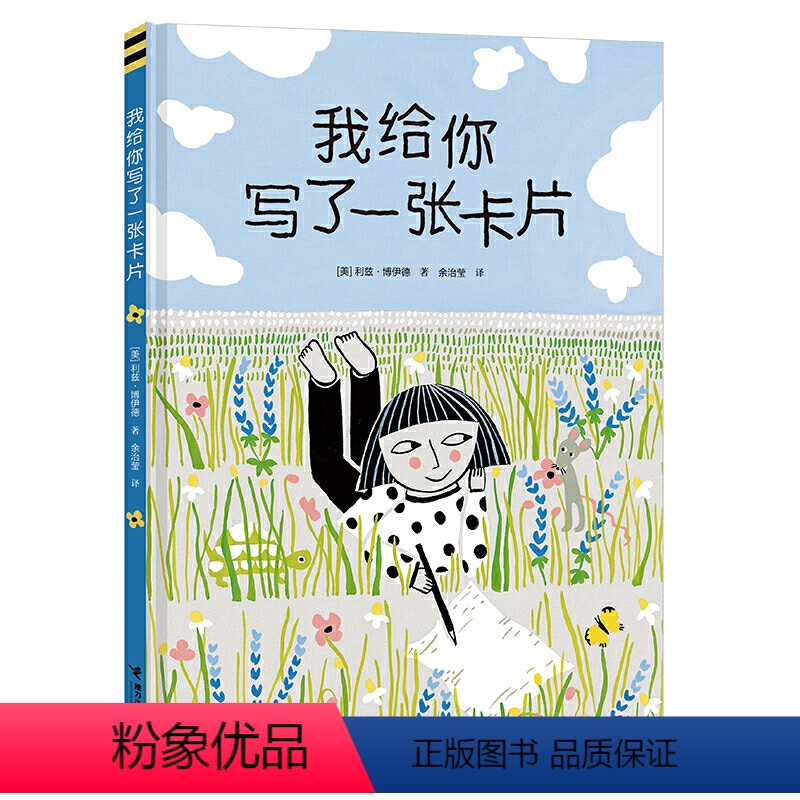 [正版]接力出版社我给你写了一张卡片 儿童绘本图画探险故事书手电筒看见了什么友谊书亲子共读早教启蒙绘本书籍