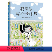 [正版]接力出版社我给你写了一张卡片 儿童绘本图画探险故事书手电筒看见了什么友谊书亲子共读早教启蒙绘本书籍