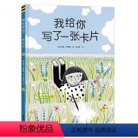 [正版]接力出版社我给你写了一张卡片 儿童绘本图画探险故事书手电筒看见了什么友谊书亲子共读早教启蒙绘本书籍
