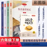 [六年级下]快乐读书吧全4册(送指导手册) [正版]博文思创 快乐读书吧六年级下册彩图版全套四册赠阅读手册 汤姆索亚历险