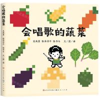 [N]会唱歌的蔬菜(精)-9787501620012