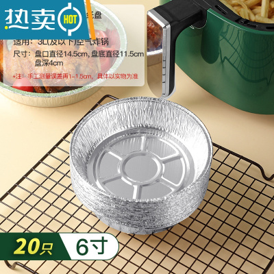 敬平空气炸锅专用纸锡纸盘烤箱专用铝箔锡纸烘焙烧烤吸油纸盒碗 6寸直径14.5cm[20个装]