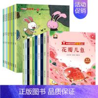 [18册]第①辑+微童话绘本 [正版]名家获奖 一年级阅读课外书必读注音版 儿童绘本6一8岁带拼音6岁以上孩子读物老师