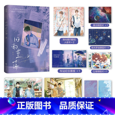 [正版]印特签裸书版 旧雨重落2 完结篇 稚楚著 原名 BE狂魔求生系统 小说实体书 我只喜欢你的人设 营业悖论 同作