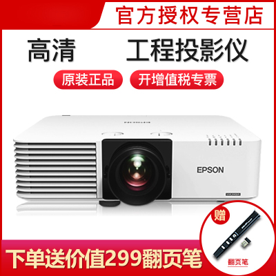 爱普生(EPSON)CB-L510U高清工程便携投影仪投影机教育家庭影院婚庆活动投影机投影仪标配