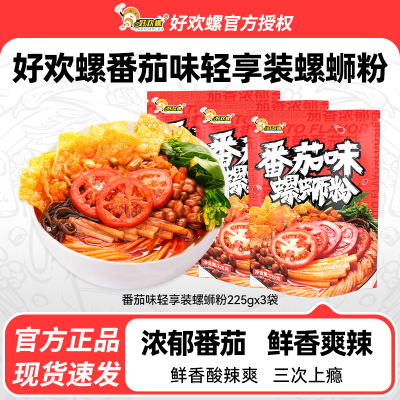 好欢螺柳州螺蛳粉番茄味轻享装225g*3袋螺丝粉方便速食米线