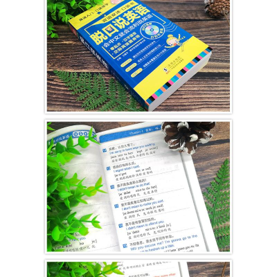 醉染图书脱口说英语9787511034595