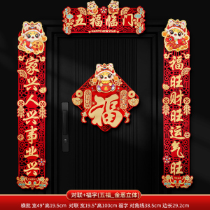 [补贴10%]新年对联春联2025新款蛇年福字门贴过年春节家用大门联布置装饰品