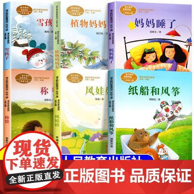 纸船和风筝刘保法著人民教育出版社彩图注音版二年级上册课外书人教版语文配套阅读正版拼音版王林主编课内作家作品系列