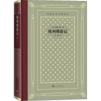 音像格列游记(英)乔纳森·斯威夫特(Jonathan Swift)
