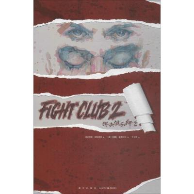 正版-搏击俱乐部2恰克·帕拉尼克9787513335485新星出版社