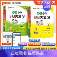 数学[附送期末真题卷]人教版适用 六年级上 [正版]2024秋新版绿卡小学单元归类复习语文数学全套上册期中期末真题冲刺训