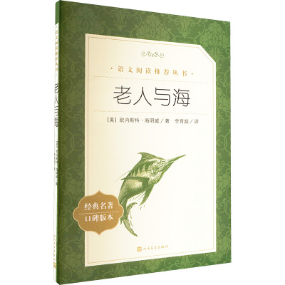 老人与海